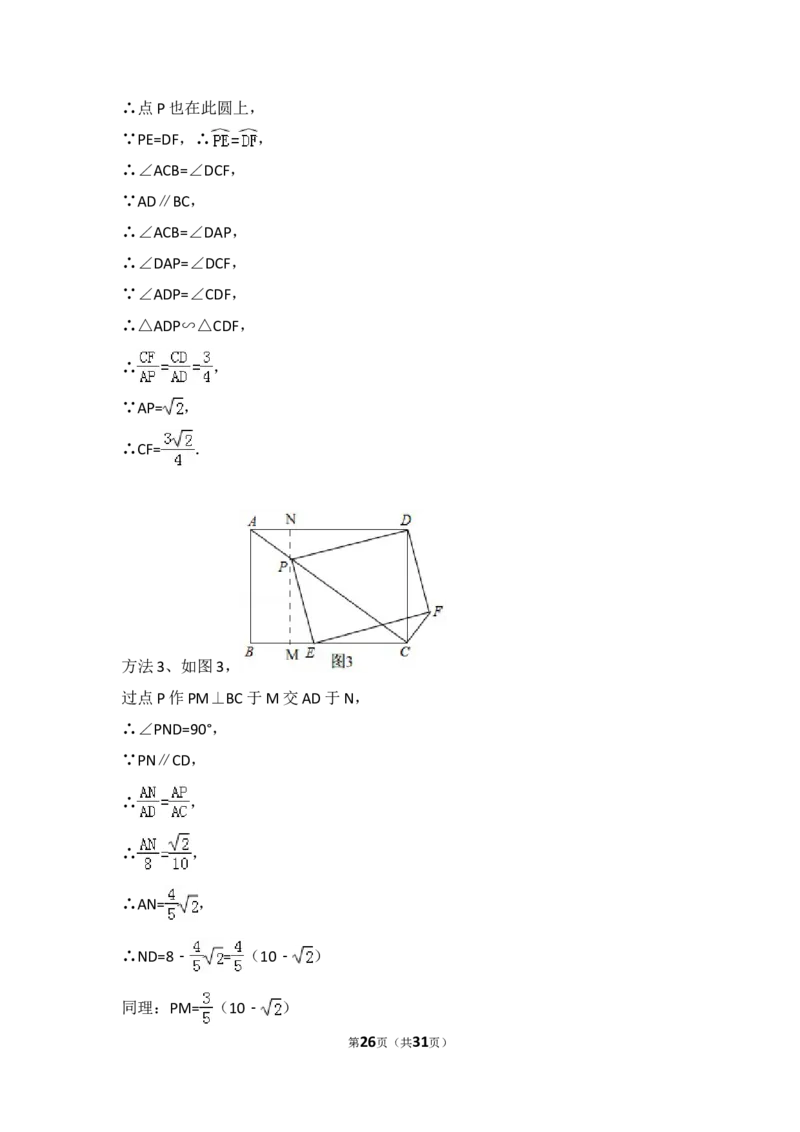 2017福建福州中考数学试题及答案(含答案)_中考真题_2.数学中考真题2015-2024年_地区卷_福建省_福州中考数学08-21