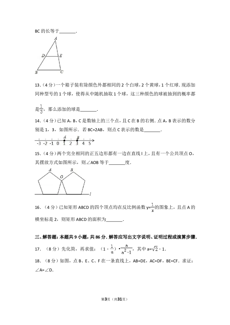 2017福建福州中考数学试题及答案(含答案)_中考真题_2.数学中考真题2015-2024年_地区卷_福建省_福州中考数学08-21