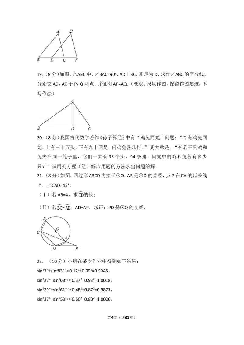 2017福建福州中考数学试题及答案(含答案)_中考真题_2.数学中考真题2015-2024年_地区卷_福建省_福州中考数学08-21