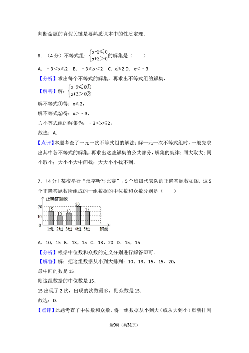 2017福建福州中考数学试题及答案(含答案)_中考真题_2.数学中考真题2015-2024年_地区卷_福建省_福州中考数学08-21