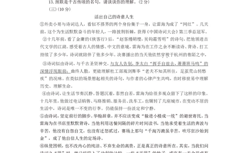 2018年宁夏中考语文真题及答案_中考真题_1.语文中考真题2015-2024年_地区卷_宁夏语文11-21