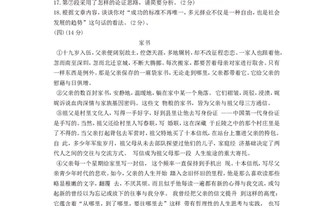 2018年宁夏中考语文真题及答案_中考真题_1.语文中考真题2015-2024年_地区卷_宁夏语文11-21