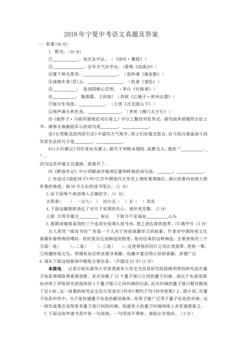 2018年宁夏中考语文真题及答案_中考真题_1.语文中考真题2015-2024年_地区卷_宁夏语文11-21