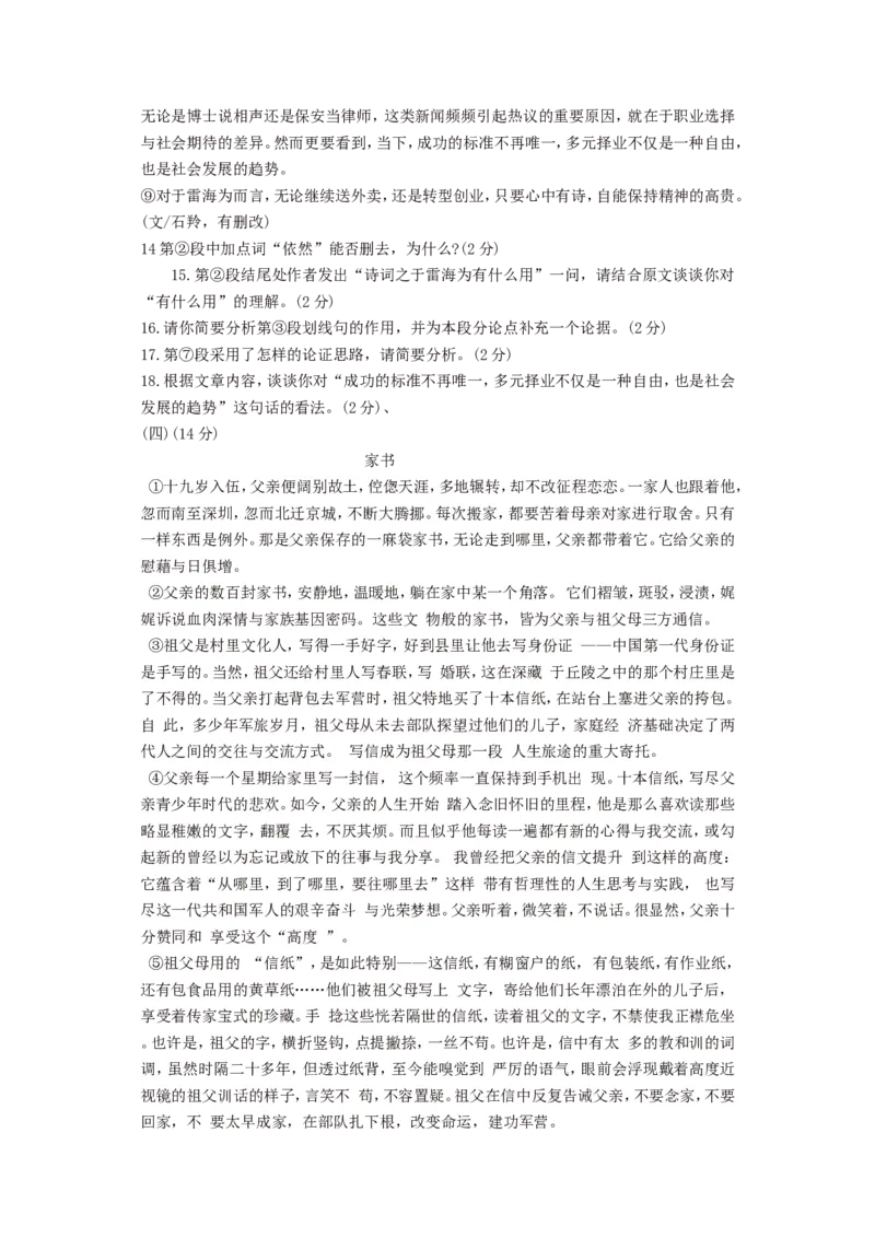 2018年宁夏中考语文真题及答案_中考真题_1.语文中考真题2015-2024年_地区卷_宁夏语文11-21