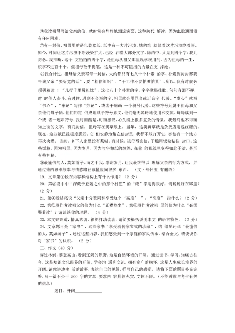 2018年宁夏中考语文真题及答案_中考真题_1.语文中考真题2015-2024年_地区卷_宁夏语文11-21