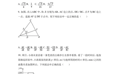 2017年黑龙江省哈尔滨市中考数学试卷（含解析版）_中考真题_2.数学中考真题2015-2024年_2017年全国中考数学160份