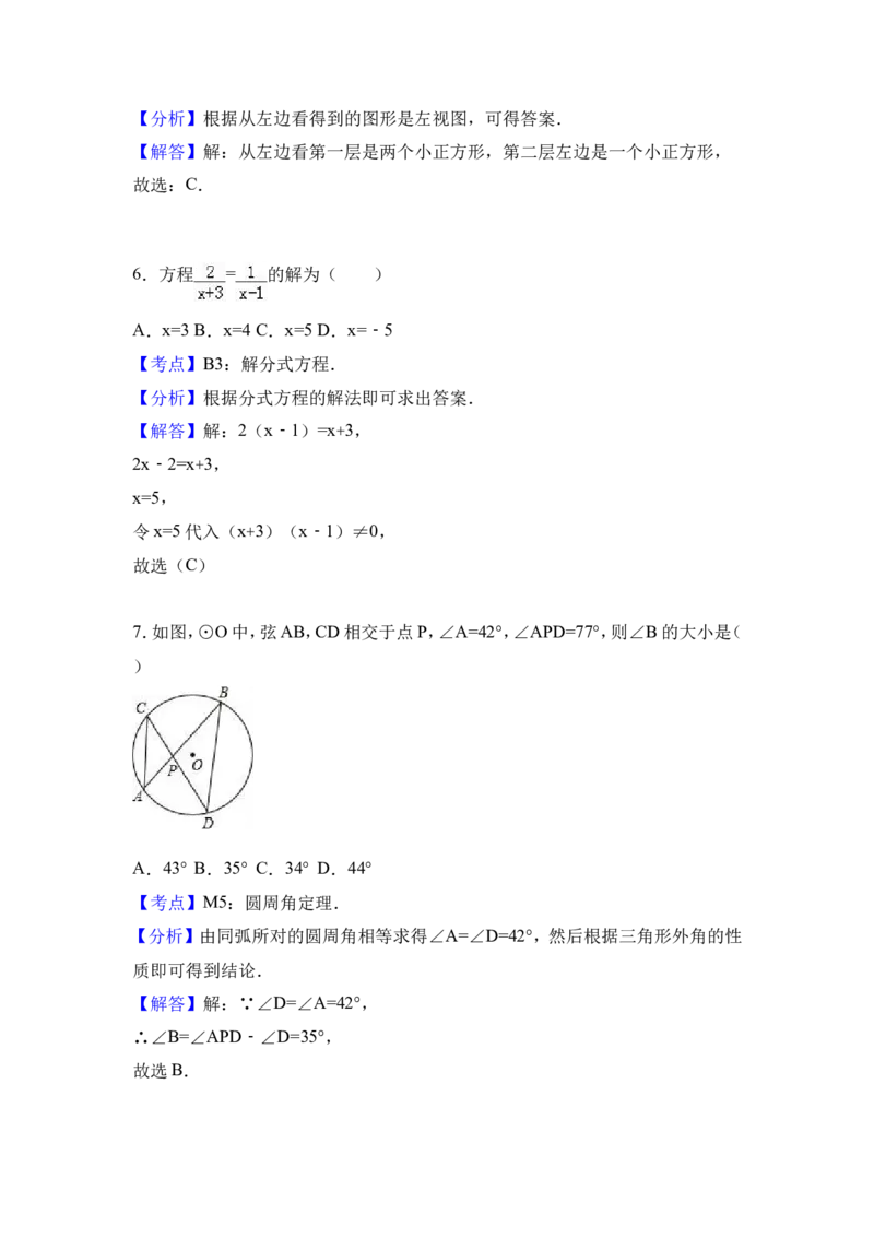 2017年黑龙江省哈尔滨市中考数学试卷（含解析版）_中考真题_2.数学中考真题2015-2024年_2017年全国中考数学160份