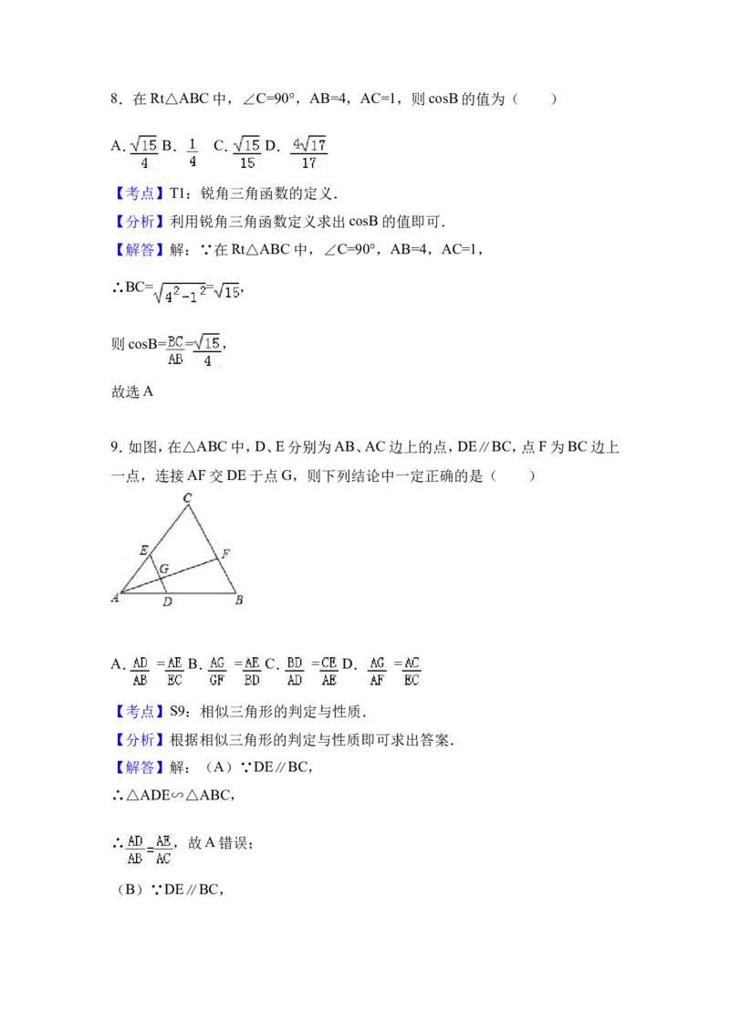 2017年黑龙江省哈尔滨市中考数学试卷（含解析版）_中考真题_2.数学中考真题2015-2024年_2017年全国中考数学160份