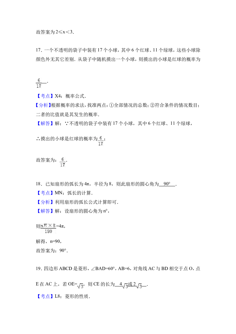 2017年黑龙江省哈尔滨市中考数学试卷（含解析版）_中考真题_2.数学中考真题2015-2024年_2017年全国中考数学160份