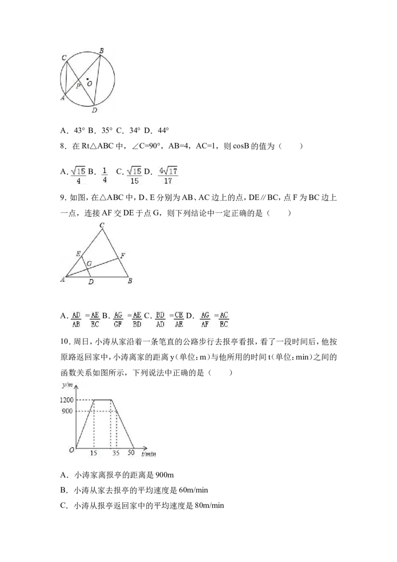 2017年黑龙江省哈尔滨市中考数学试卷（含解析版）_中考真题_2.数学中考真题2015-2024年_2017年全国中考数学160份