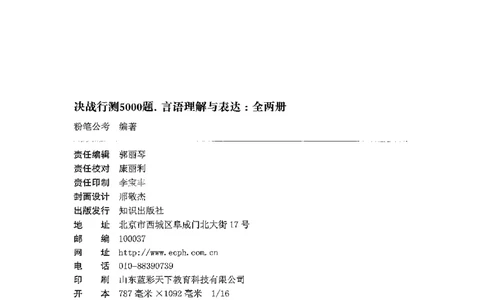 4言语下册_2026考公资料_26行测5000+申论100一定先转存网盘_行测5000题持续更新_最新行测5000题（2025年7月版次）_新版5000题电子版7月版