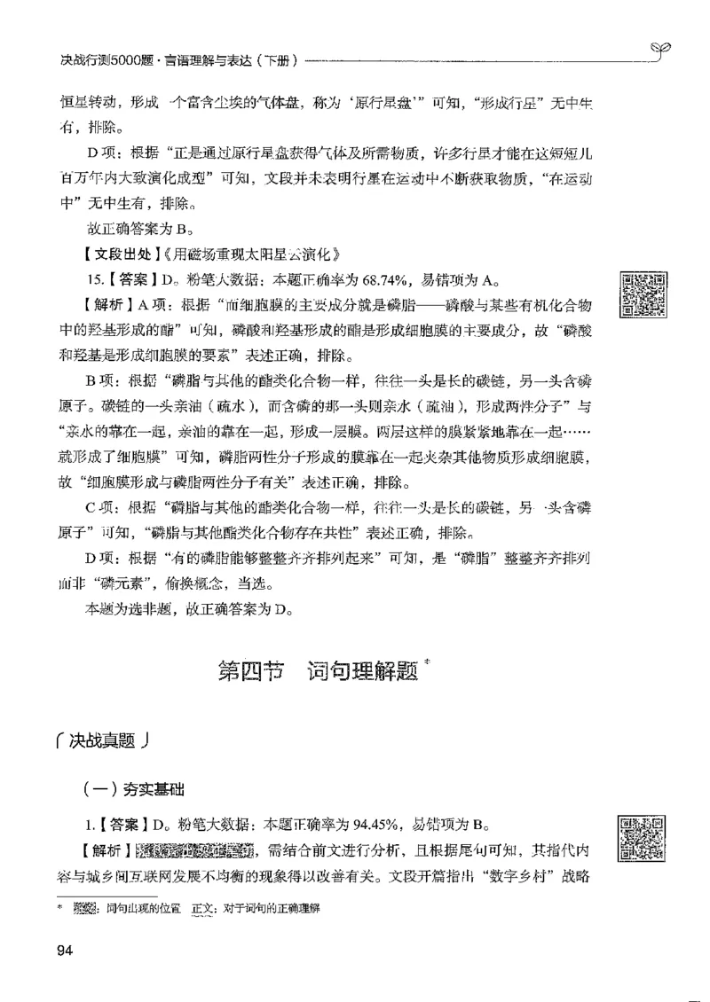4言语下册_2026考公资料_26行测5000+申论100一定先转存网盘_行测5000题持续更新_最新行测5000题（2025年7月版次）_新版5000题电子版7月版