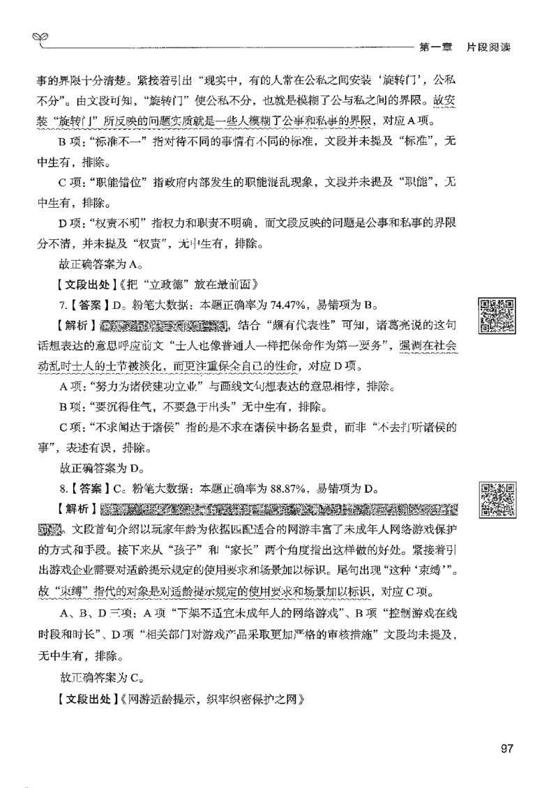 4言语下册_2026考公资料_26行测5000+申论100一定先转存网盘_行测5000题持续更新_最新行测5000题（2025年7月版次）_新版5000题电子版7月版