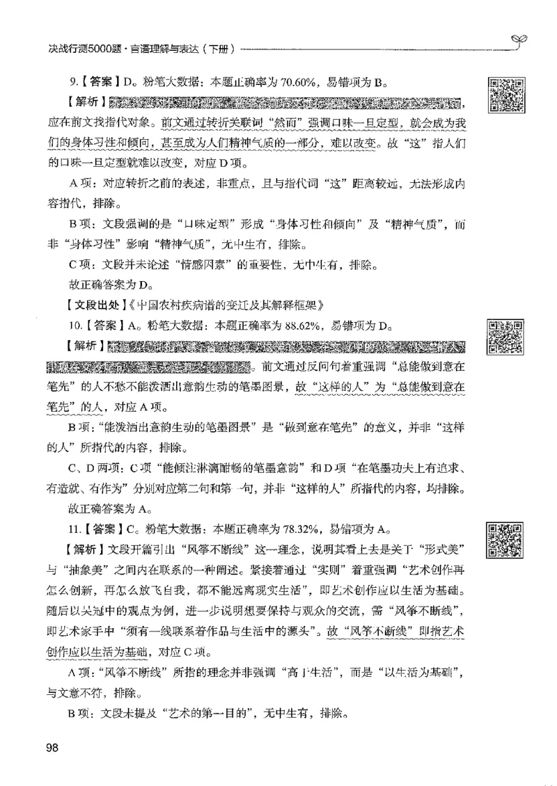 4言语下册_2026考公资料_26行测5000+申论100一定先转存网盘_行测5000题持续更新_最新行测5000题（2025年7月版次）_新版5000题电子版7月版