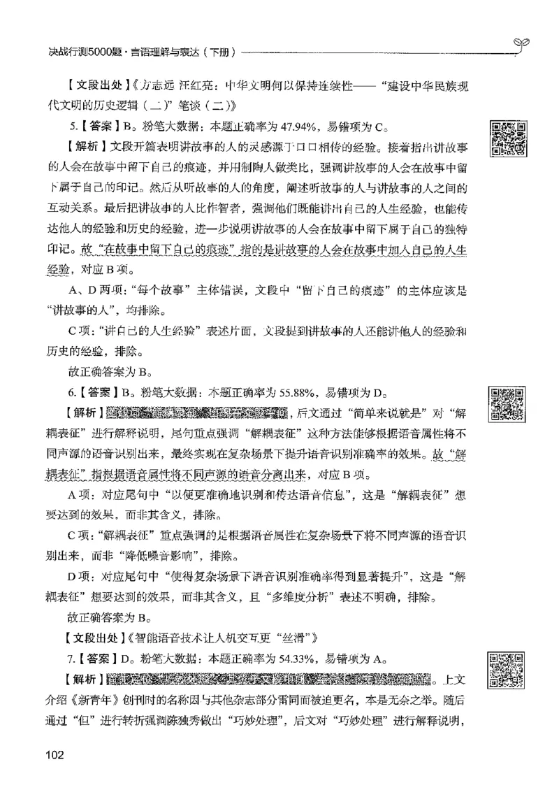 4言语下册_2026考公资料_26行测5000+申论100一定先转存网盘_行测5000题持续更新_最新行测5000题（2025年7月版次）_新版5000题电子版7月版