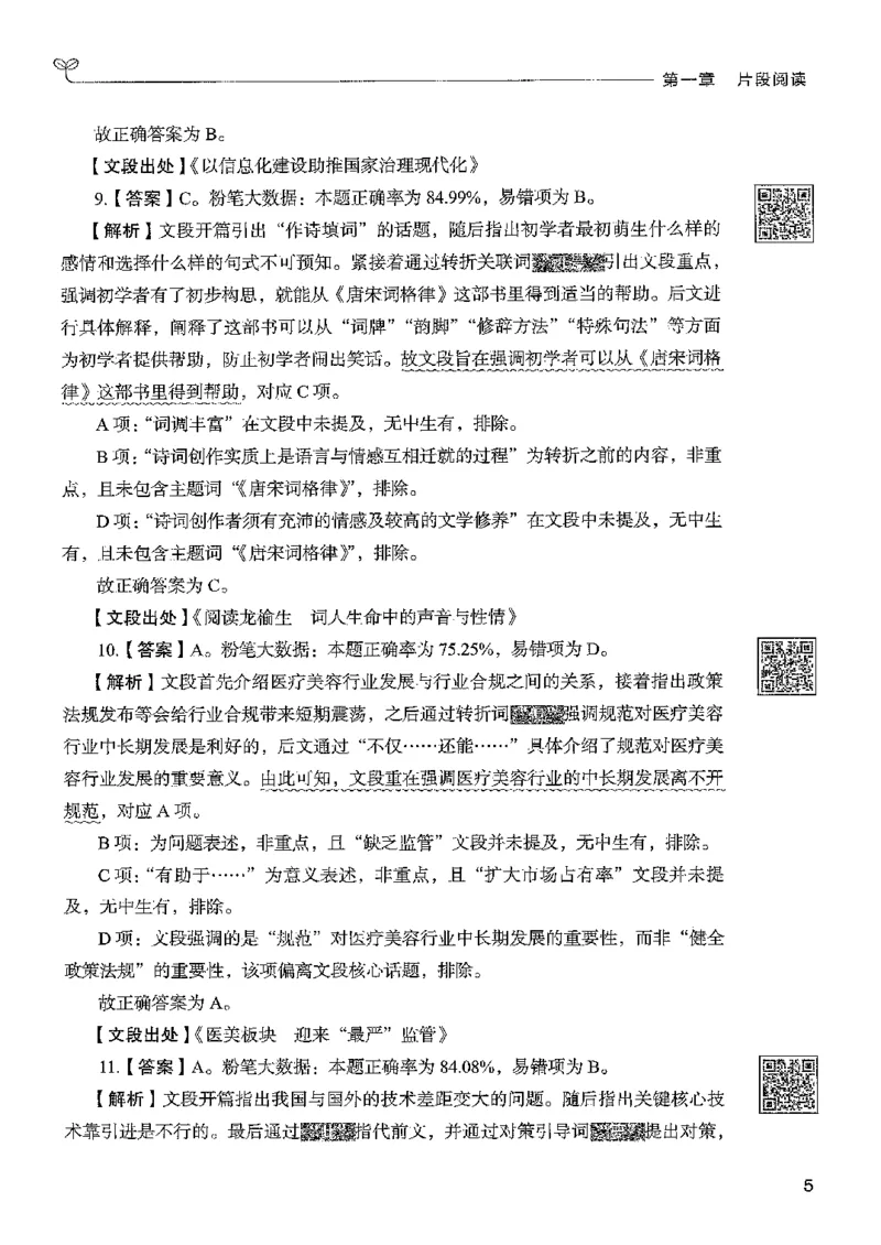 4言语下册_2026考公资料_26行测5000+申论100一定先转存网盘_行测5000题持续更新_最新行测5000题（2025年7月版次）_新版5000题电子版7月版
