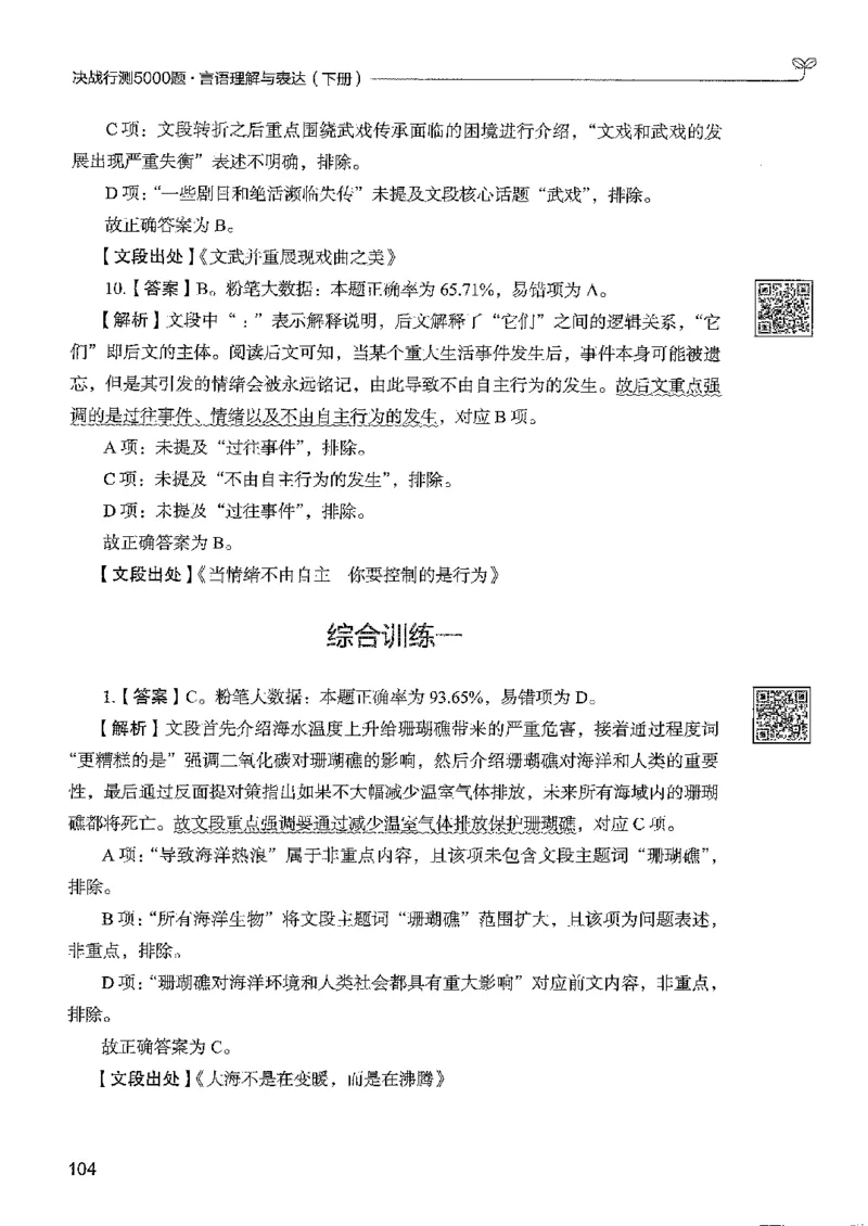 4言语下册_2026考公资料_26行测5000+申论100一定先转存网盘_行测5000题持续更新_最新行测5000题（2025年7月版次）_新版5000题电子版7月版