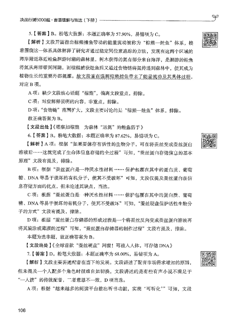 4言语下册_2026考公资料_26行测5000+申论100一定先转存网盘_行测5000题持续更新_最新行测5000题（2025年7月版次）_新版5000题电子版7月版