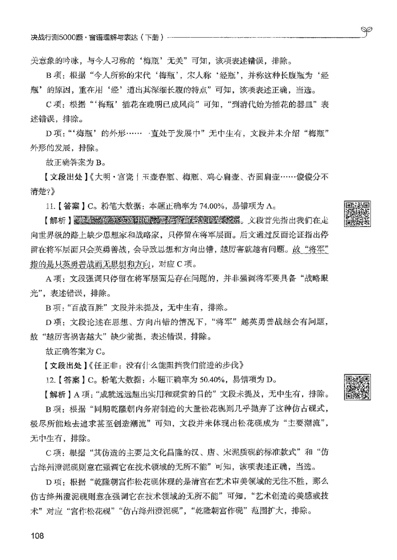 4言语下册_2026考公资料_26行测5000+申论100一定先转存网盘_行测5000题持续更新_最新行测5000题（2025年7月版次）_新版5000题电子版7月版