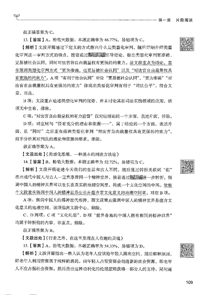 4言语下册_2026考公资料_26行测5000+申论100一定先转存网盘_行测5000题持续更新_最新行测5000题（2025年7月版次）_新版5000题电子版7月版