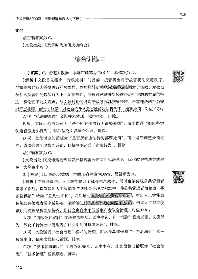 4言语下册_2026考公资料_26行测5000+申论100一定先转存网盘_行测5000题持续更新_最新行测5000题（2025年7月版次）_新版5000题电子版7月版