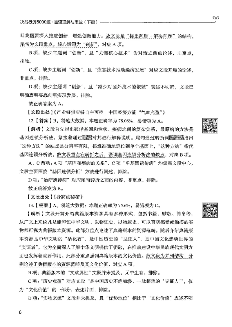 4言语下册_2026考公资料_26行测5000+申论100一定先转存网盘_行测5000题持续更新_最新行测5000题（2025年7月版次）_新版5000题电子版7月版