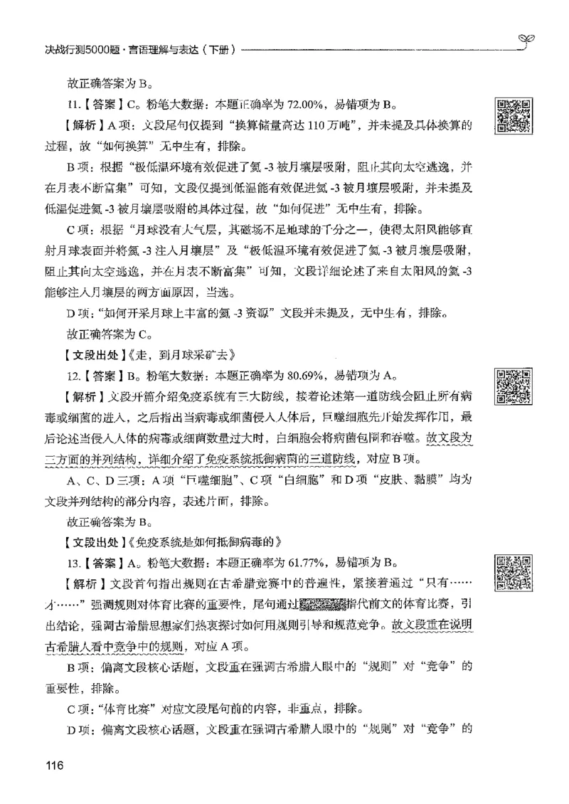 4言语下册_2026考公资料_26行测5000+申论100一定先转存网盘_行测5000题持续更新_最新行测5000题（2025年7月版次）_新版5000题电子版7月版