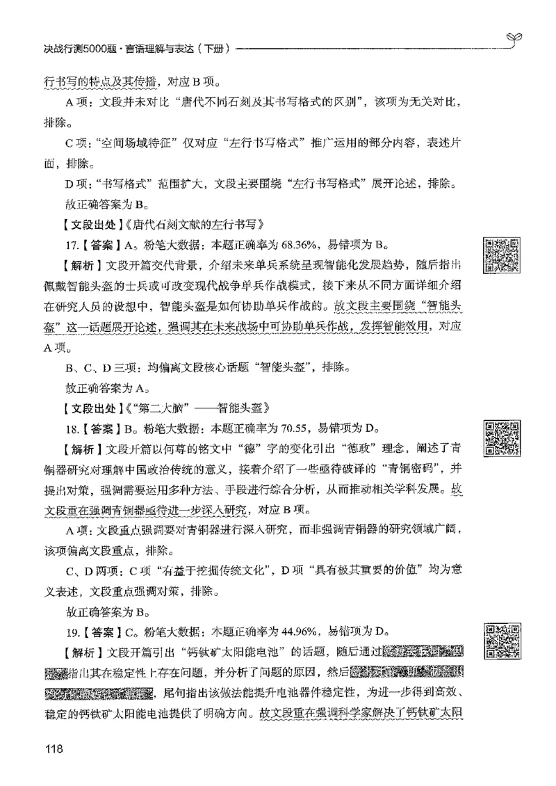 4言语下册_2026考公资料_26行测5000+申论100一定先转存网盘_行测5000题持续更新_最新行测5000题（2025年7月版次）_新版5000题电子版7月版