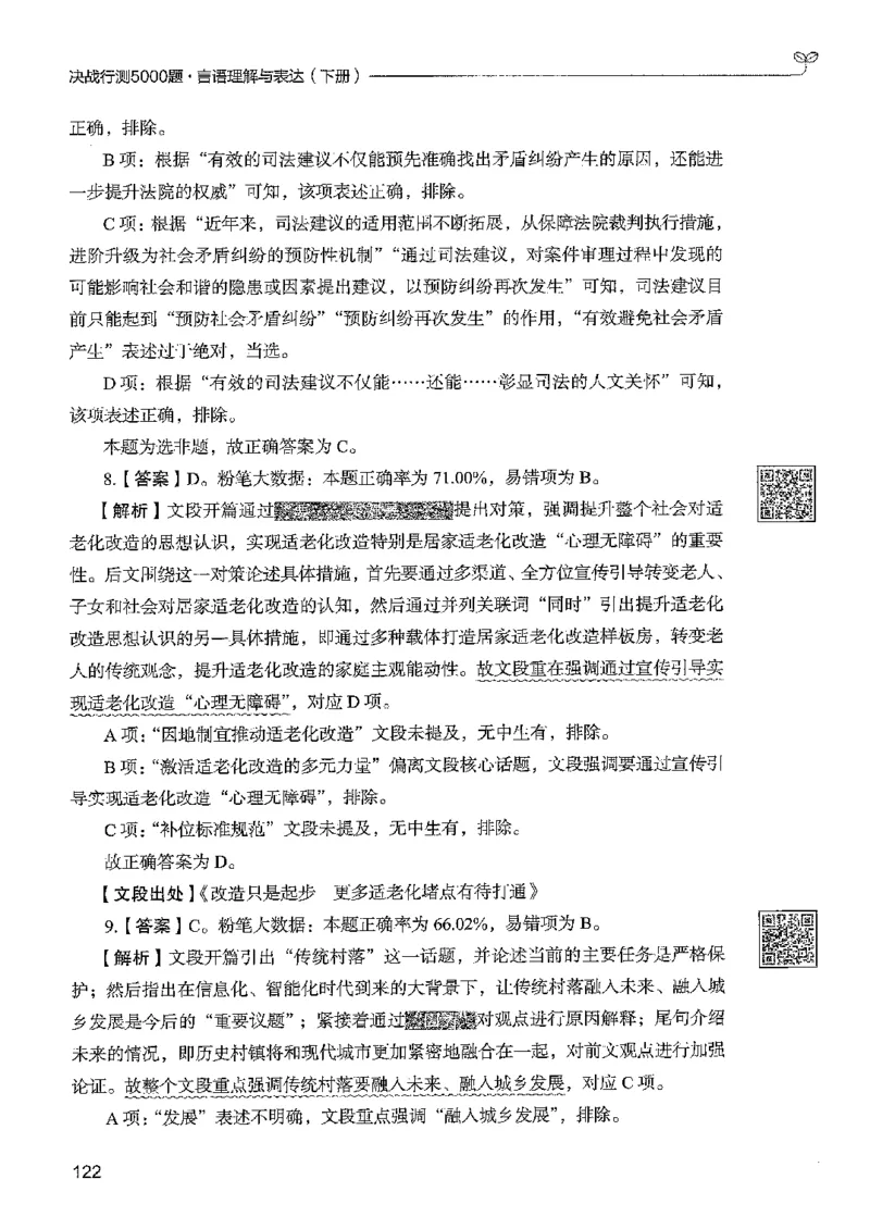 4言语下册_2026考公资料_26行测5000+申论100一定先转存网盘_行测5000题持续更新_最新行测5000题（2025年7月版次）_新版5000题电子版7月版