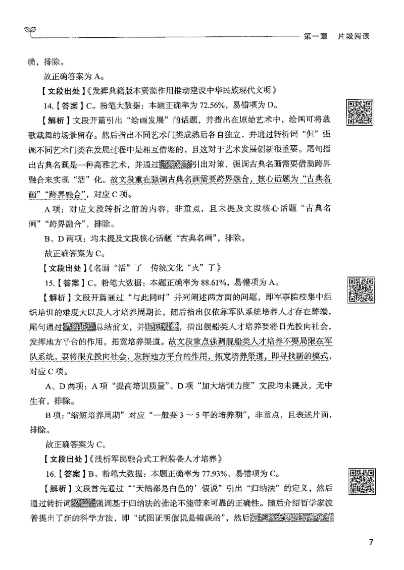 4言语下册_2026考公资料_26行测5000+申论100一定先转存网盘_行测5000题持续更新_最新行测5000题（2025年7月版次）_新版5000题电子版7月版