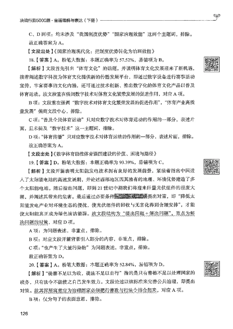 4言语下册_2026考公资料_26行测5000+申论100一定先转存网盘_行测5000题持续更新_最新行测5000题（2025年7月版次）_新版5000题电子版7月版