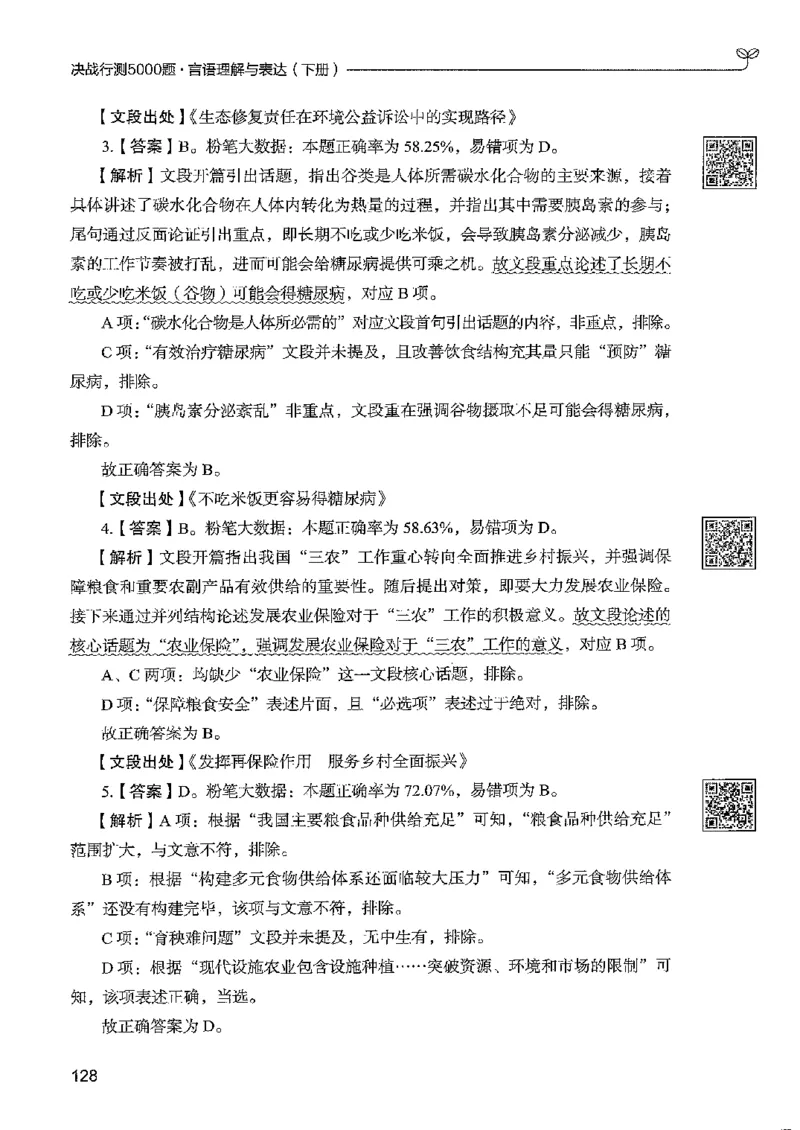 4言语下册_2026考公资料_26行测5000+申论100一定先转存网盘_行测5000题持续更新_最新行测5000题（2025年7月版次）_新版5000题电子版7月版