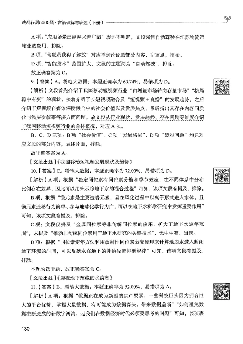 4言语下册_2026考公资料_26行测5000+申论100一定先转存网盘_行测5000题持续更新_最新行测5000题（2025年7月版次）_新版5000题电子版7月版