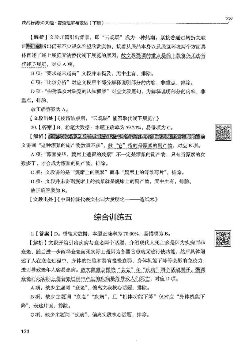 4言语下册_2026考公资料_26行测5000+申论100一定先转存网盘_行测5000题持续更新_最新行测5000题（2025年7月版次）_新版5000题电子版7月版