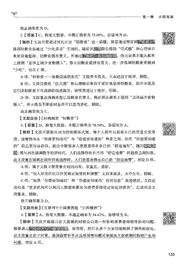 4言语下册_2026考公资料_26行测5000+申论100一定先转存网盘_行测5000题持续更新_最新行测5000题（2025年7月版次）_新版5000题电子版7月版