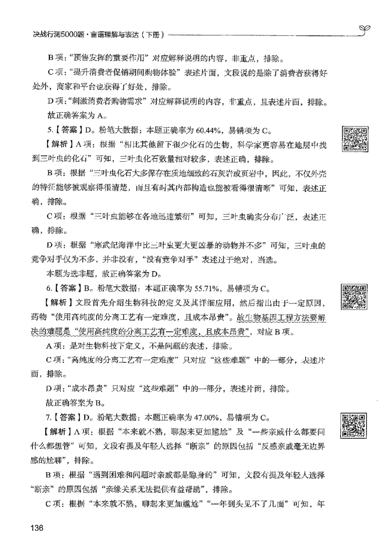 4言语下册_2026考公资料_26行测5000+申论100一定先转存网盘_行测5000题持续更新_最新行测5000题（2025年7月版次）_新版5000题电子版7月版