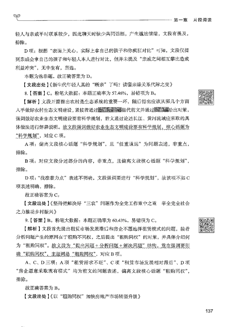 4言语下册_2026考公资料_26行测5000+申论100一定先转存网盘_行测5000题持续更新_最新行测5000题（2025年7月版次）_新版5000题电子版7月版