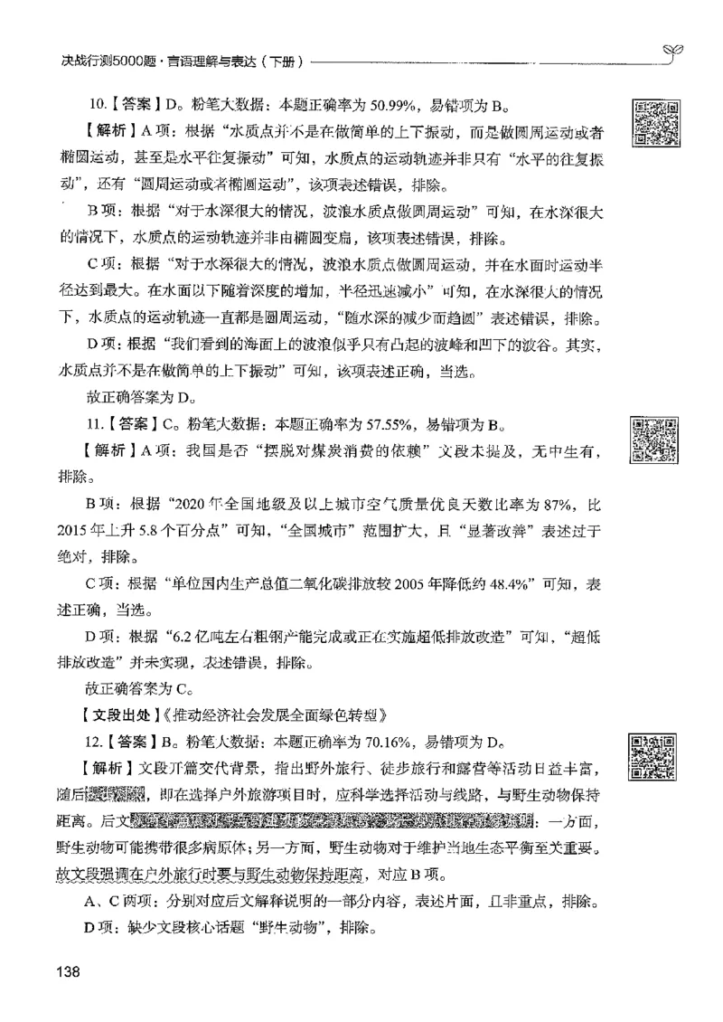 4言语下册_2026考公资料_26行测5000+申论100一定先转存网盘_行测5000题持续更新_最新行测5000题（2025年7月版次）_新版5000题电子版7月版