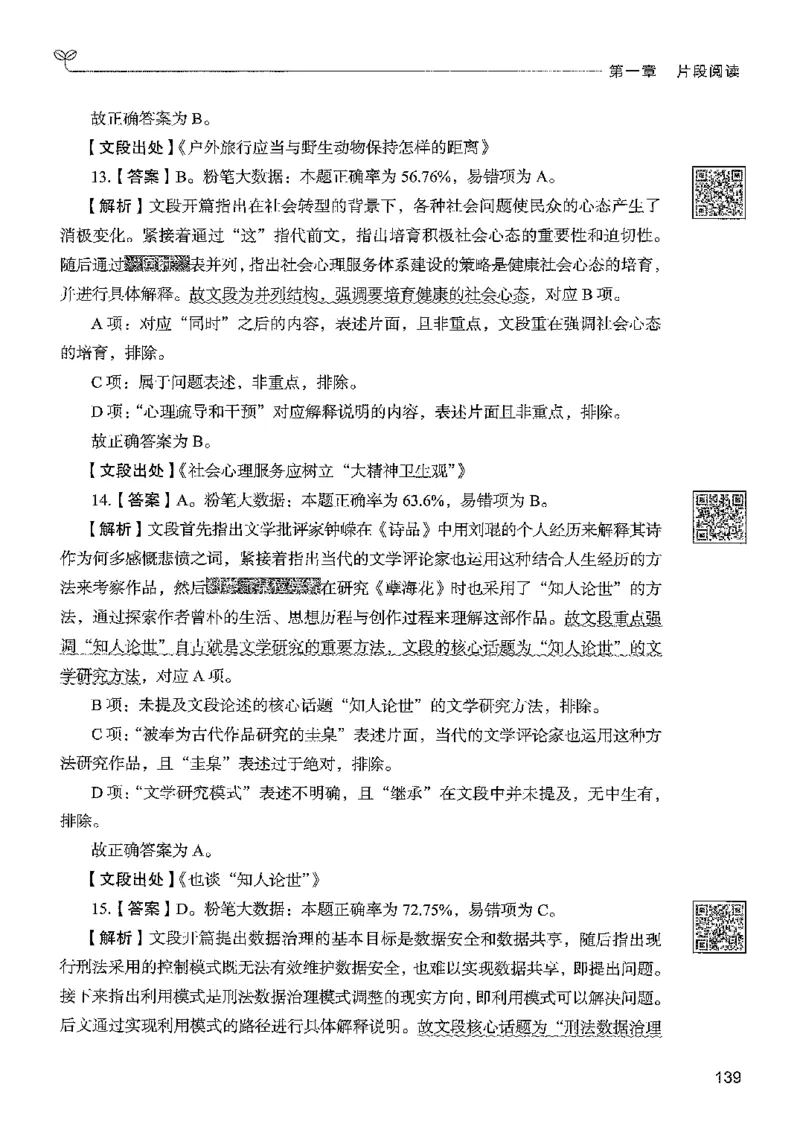 4言语下册_2026考公资料_26行测5000+申论100一定先转存网盘_行测5000题持续更新_最新行测5000题（2025年7月版次）_新版5000题电子版7月版