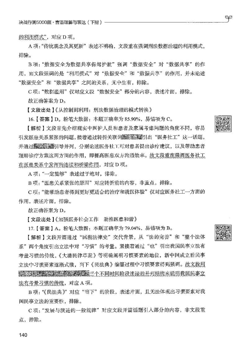 4言语下册_2026考公资料_26行测5000+申论100一定先转存网盘_行测5000题持续更新_最新行测5000题（2025年7月版次）_新版5000题电子版7月版