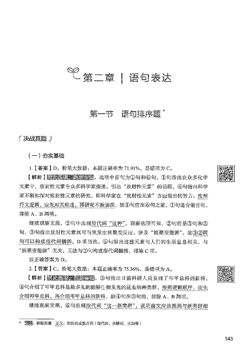 4言语下册_2026考公资料_26行测5000+申论100一定先转存网盘_行测5000题持续更新_最新行测5000题（2025年7月版次）_新版5000题电子版7月版
