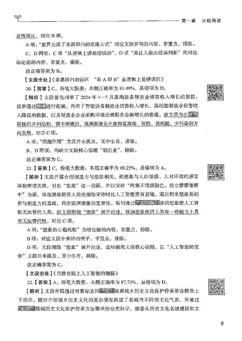 4言语下册_2026考公资料_26行测5000+申论100一定先转存网盘_行测5000题持续更新_最新行测5000题（2025年7月版次）_新版5000题电子版7月版