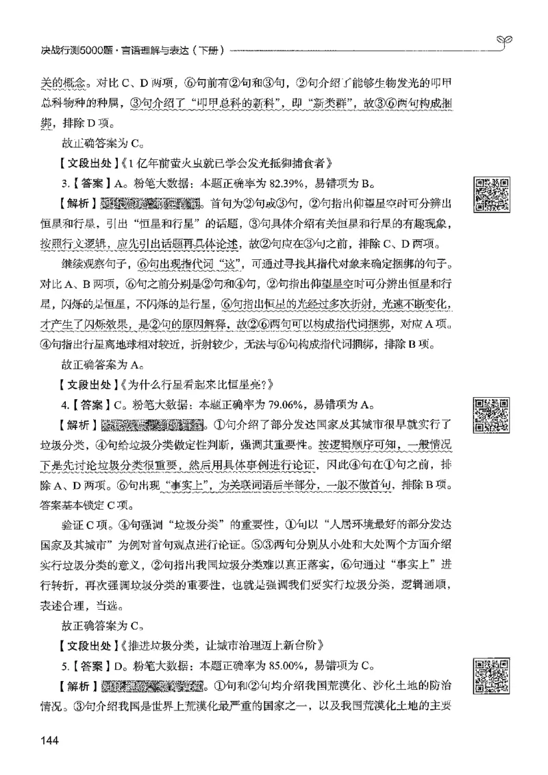 4言语下册_2026考公资料_26行测5000+申论100一定先转存网盘_行测5000题持续更新_最新行测5000题（2025年7月版次）_新版5000题电子版7月版