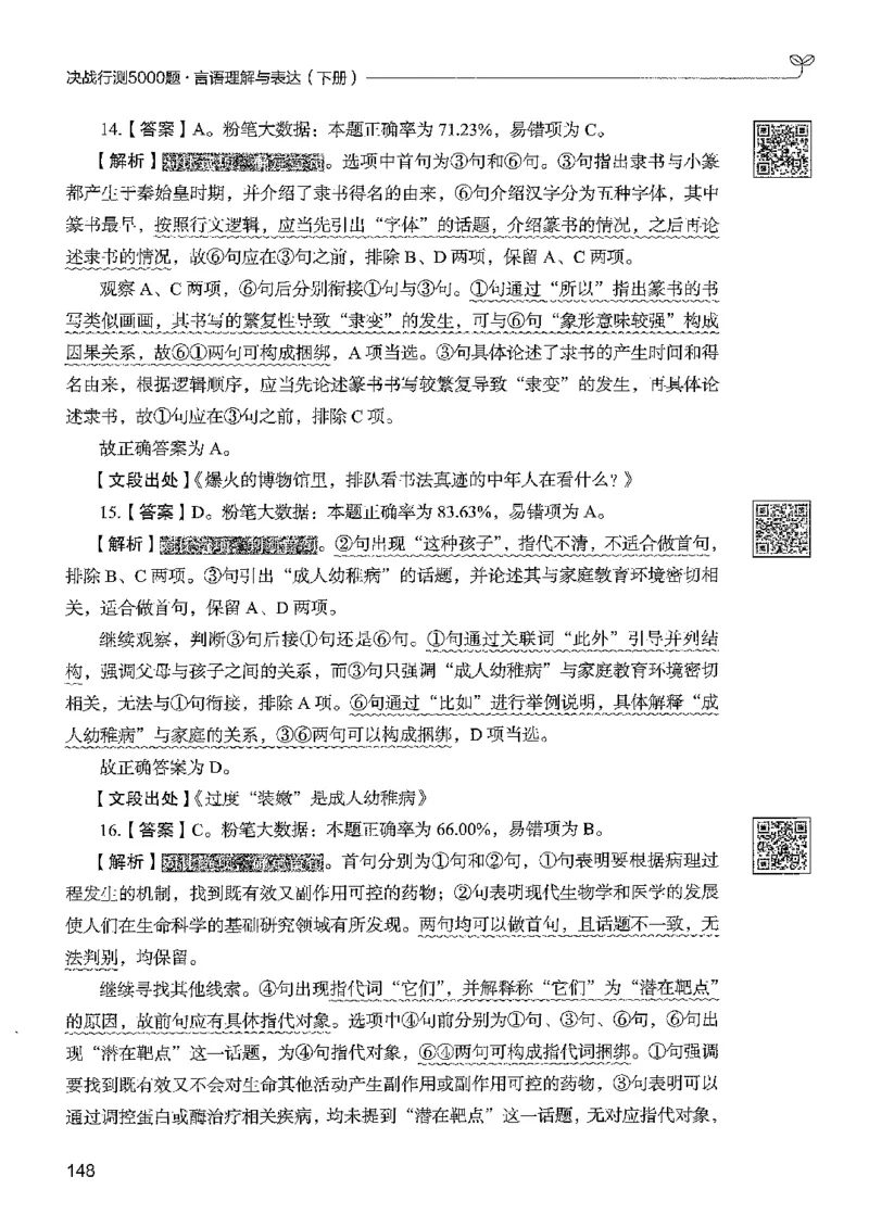 4言语下册_2026考公资料_26行测5000+申论100一定先转存网盘_行测5000题持续更新_最新行测5000题（2025年7月版次）_新版5000题电子版7月版