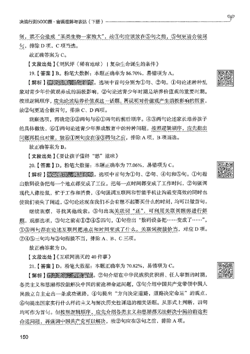 4言语下册_2026考公资料_26行测5000+申论100一定先转存网盘_行测5000题持续更新_最新行测5000题（2025年7月版次）_新版5000题电子版7月版