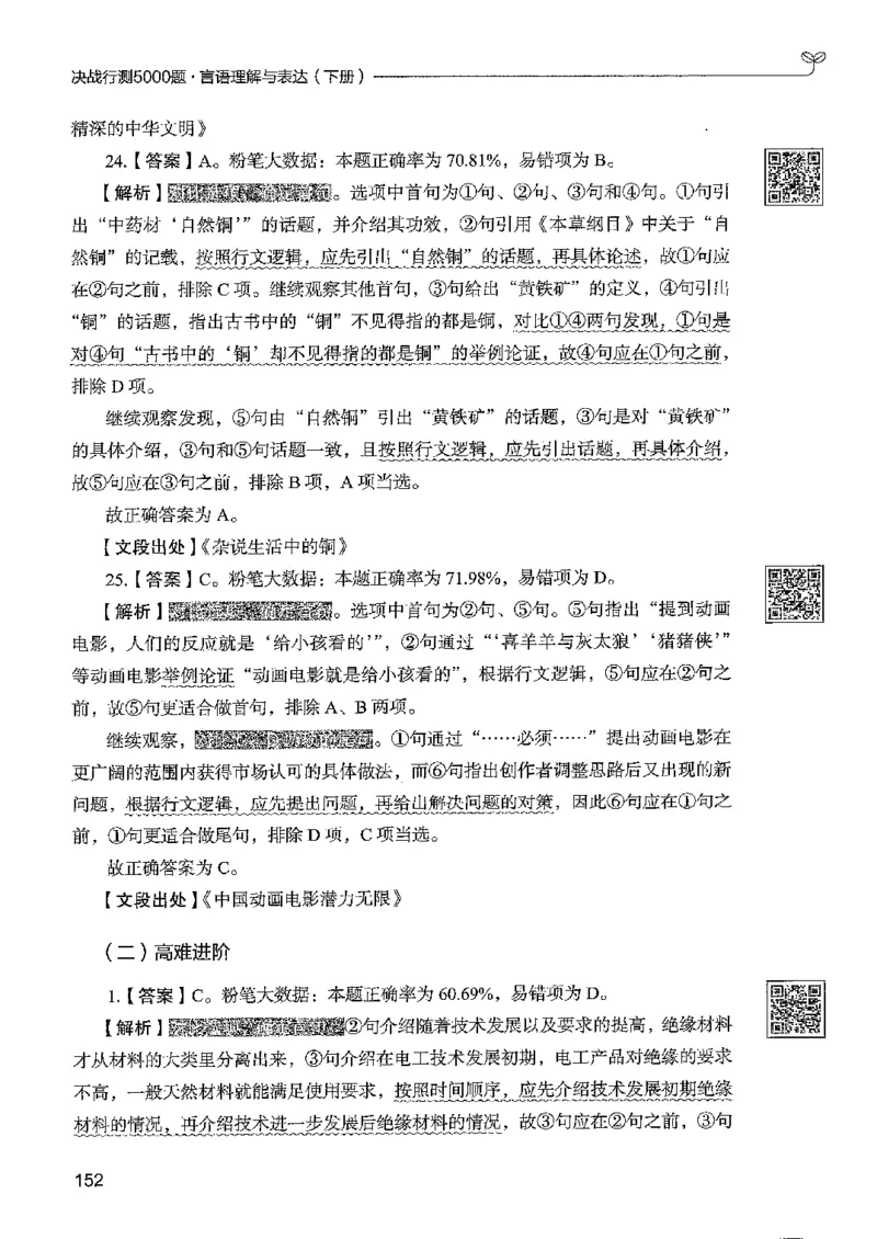 4言语下册_2026考公资料_26行测5000+申论100一定先转存网盘_行测5000题持续更新_最新行测5000题（2025年7月版次）_新版5000题电子版7月版