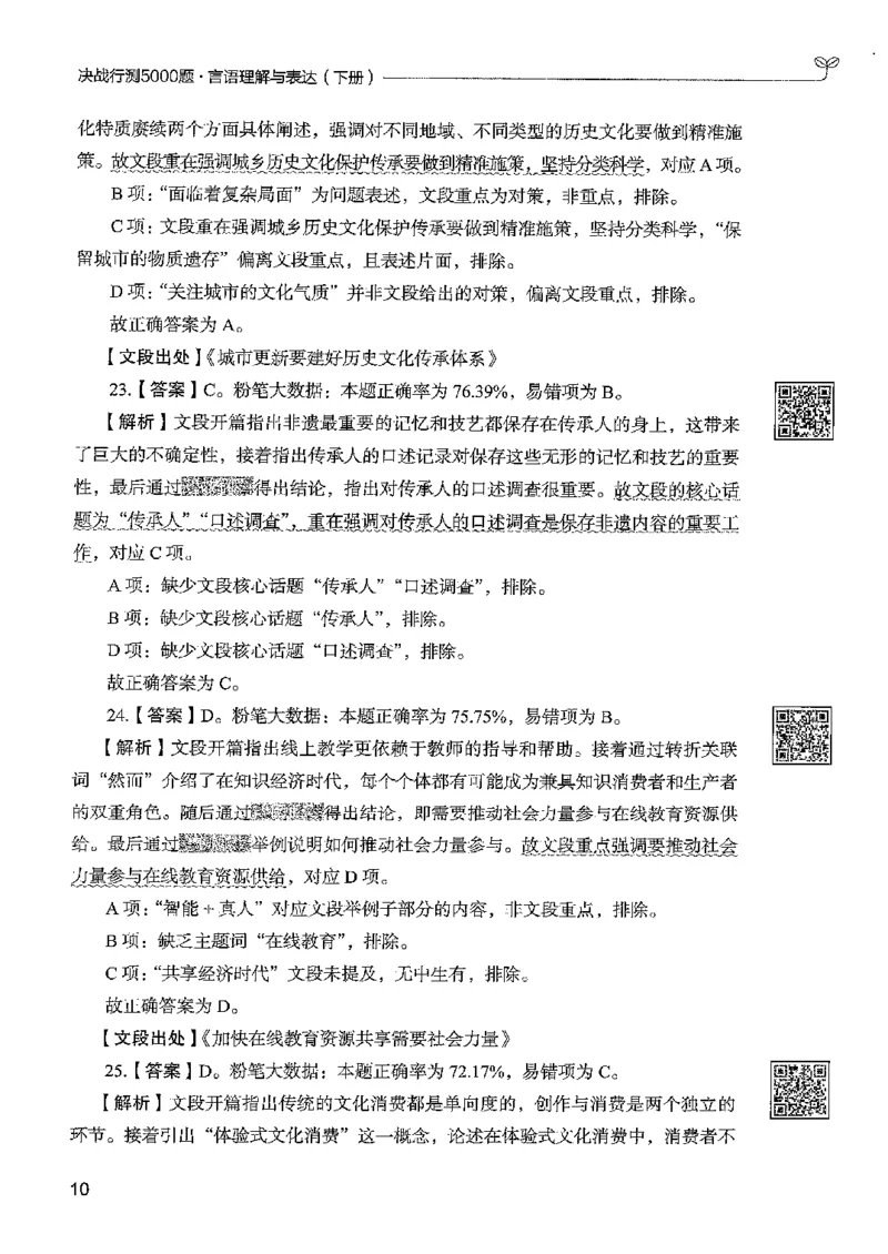 4言语下册_2026考公资料_26行测5000+申论100一定先转存网盘_行测5000题持续更新_最新行测5000题（2025年7月版次）_新版5000题电子版7月版