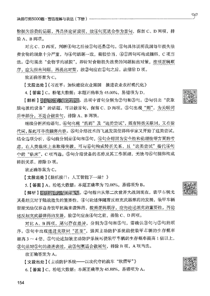 4言语下册_2026考公资料_26行测5000+申论100一定先转存网盘_行测5000题持续更新_最新行测5000题（2025年7月版次）_新版5000题电子版7月版