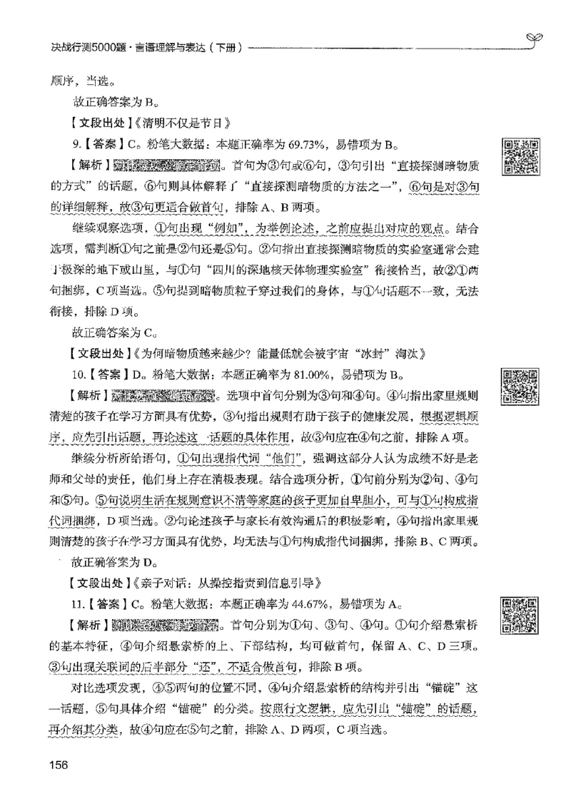 4言语下册_2026考公资料_26行测5000+申论100一定先转存网盘_行测5000题持续更新_最新行测5000题（2025年7月版次）_新版5000题电子版7月版