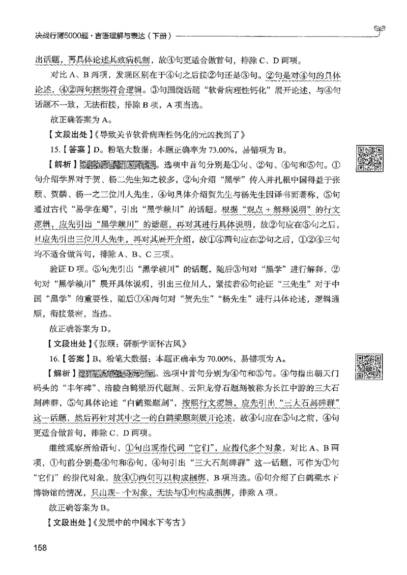 4言语下册_2026考公资料_26行测5000+申论100一定先转存网盘_行测5000题持续更新_最新行测5000题（2025年7月版次）_新版5000题电子版7月版